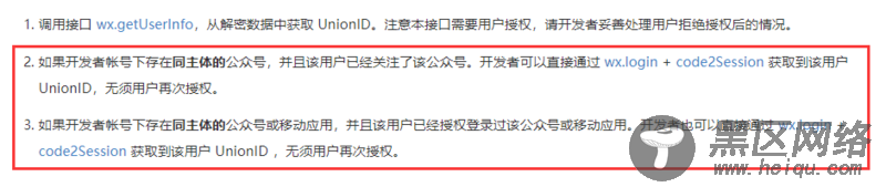 微信小程序授权登录及解密unionId出错的方法