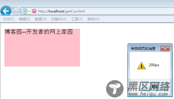 老生常谈JavaScript获取CSS样式的方法(兼容各浏览器