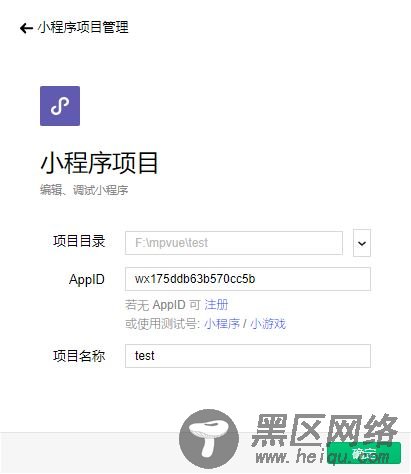 微信小程序搭建(mpvue+mpvue