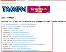 详解npm 配置项registry修改为淘宝镜像