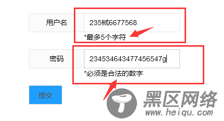 使用validate.js实现表单数据提交前的验证方法