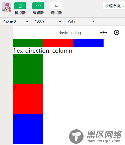 小程序开发基础之view视图容器