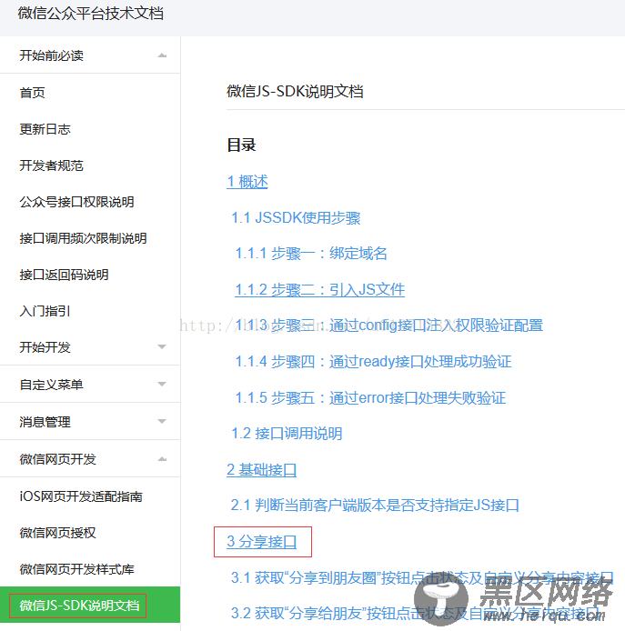 SDK 微信分享接口开发（介绍版）