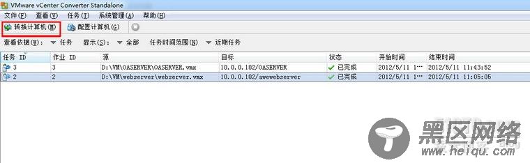 通过Converter将VM从VMware Server迁移到 ESXI主机