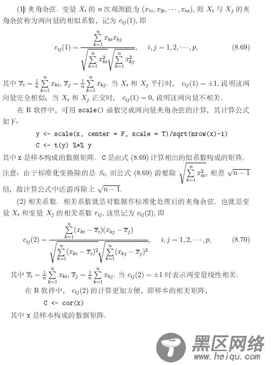 R语言学习笔记(概念、公式及R函数)