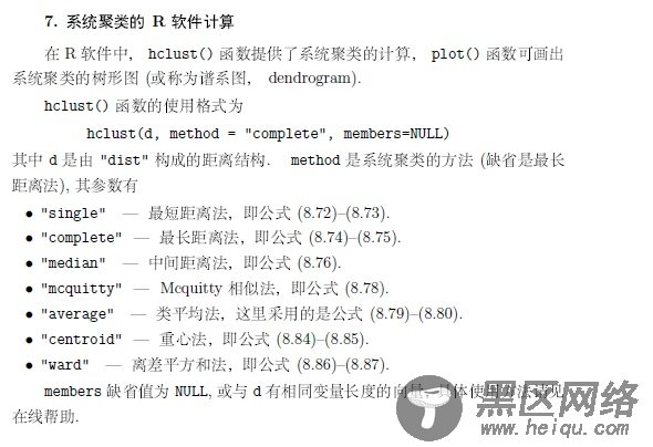 R语言学习笔记(概念、公式及R函数)