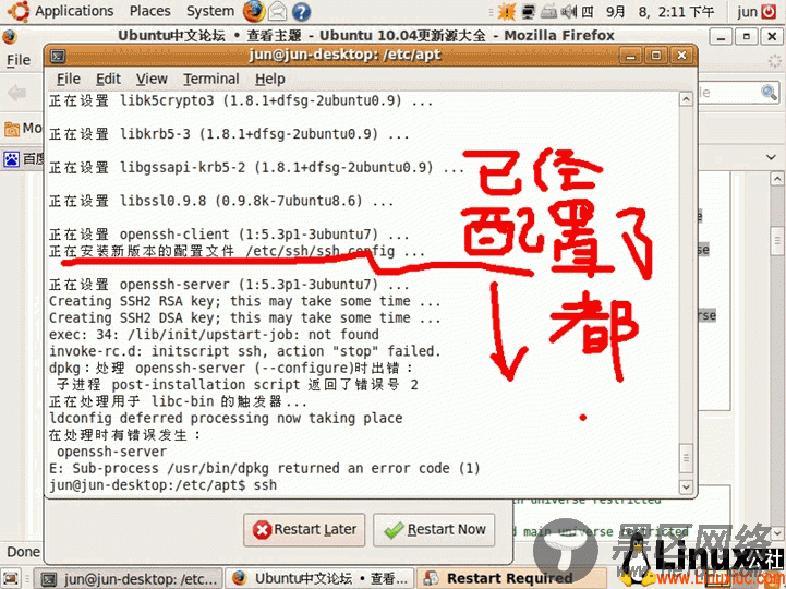 Ubuntu 下配置 SSH服务全过程及问题解决