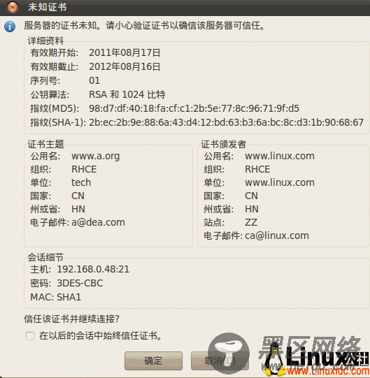 Linux下使用OpenSSL创建安全的vsFTP