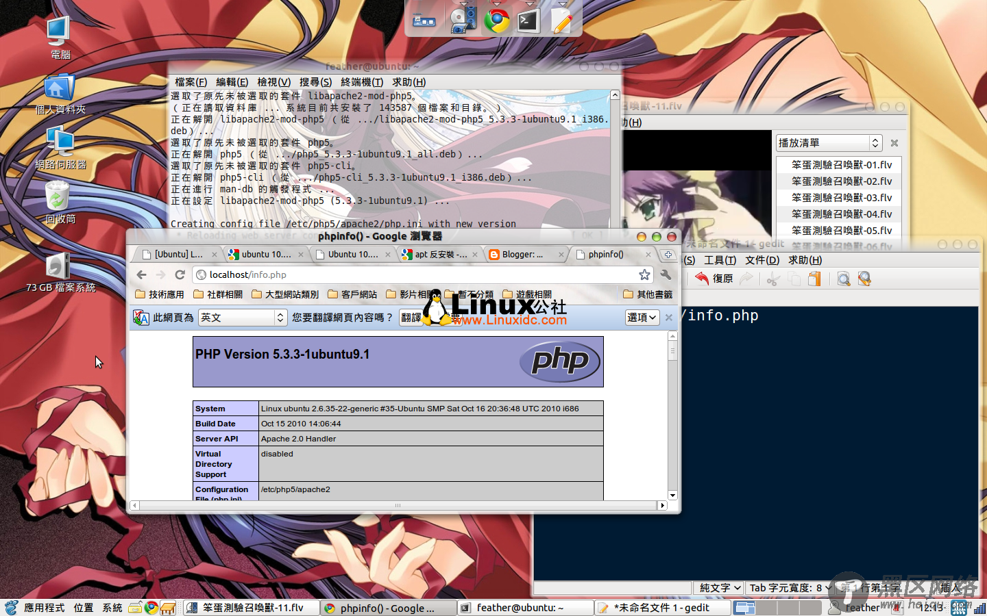 在Ubuntu 10.10上安装LAMP