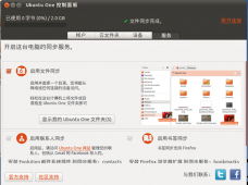 使用Ubuntu One 实时备份网站文件