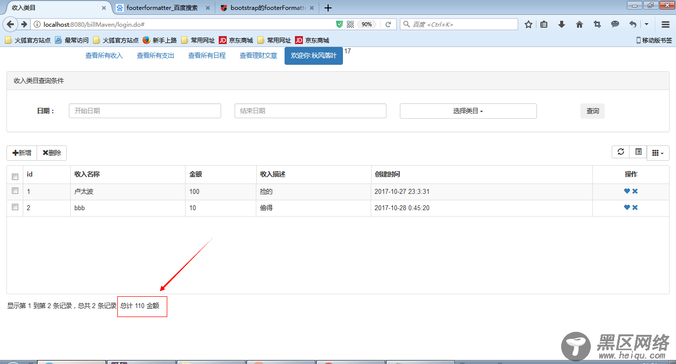 bootstrap table sum总数量统计实现方法