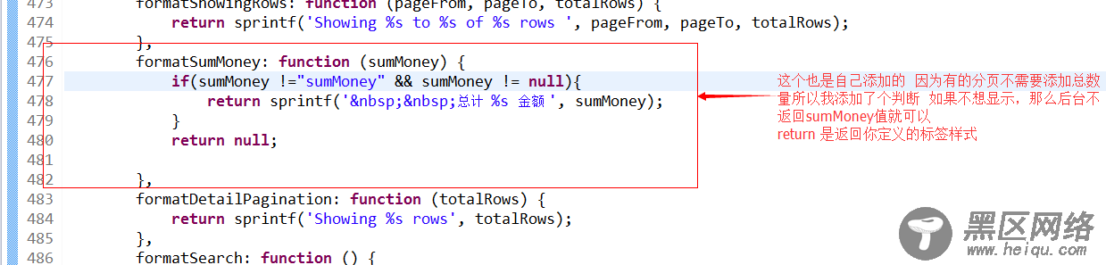 bootstrap table sum总数量统计实现方法