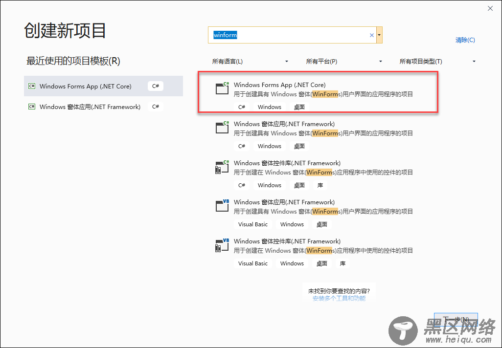 使用.net core3.0 正式版创建Winform程序的方法(图文