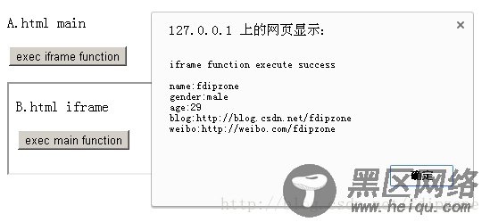 php main 与 iframe 相互通讯类(js+php同域/跨域)