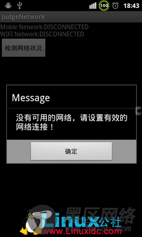 判断Adndroid手机的网络连接状态