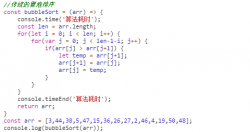 javascript基本常用排序算法解析