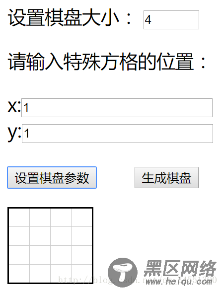 JavaScript编写棋盘覆盖代码详解