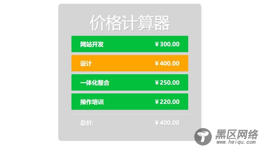 Vue.js实现价格计算器功能