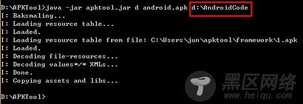 Android开发教程：反编译APK文件