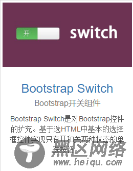 bootstrap switch开关组件使用方法详解