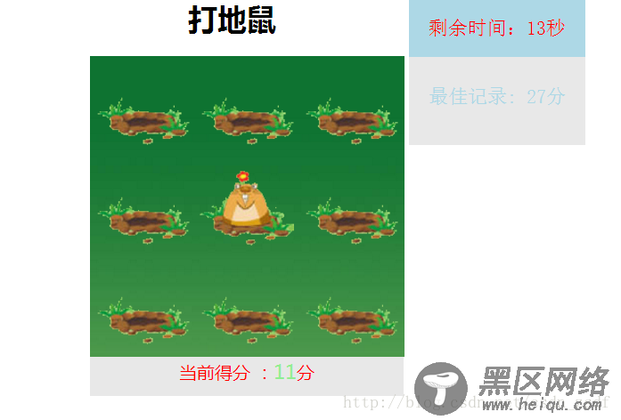 JavaScript实现打地鼠小游戏