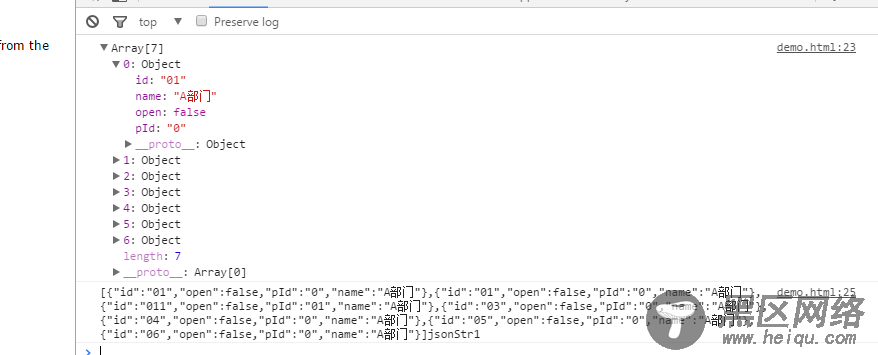 javascript中json对象json数组json字符串互转及取值方