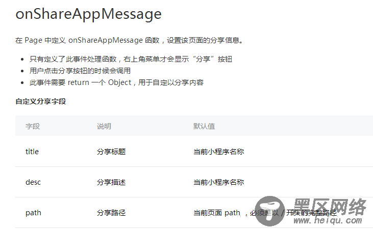 onShareAppMessage分享参数用处(页面分享)