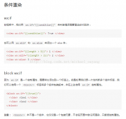 微信小程序教程系列之视图层的条件渲染（10）