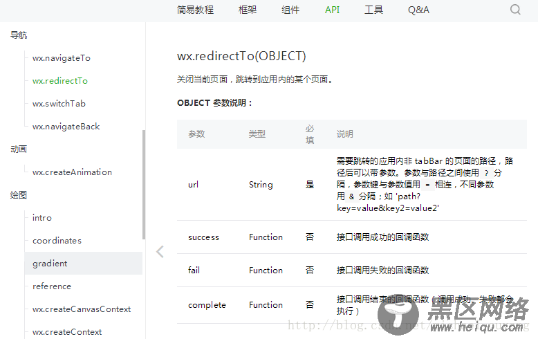 微信小程序教程系列之页面跳转和参数传递（6）