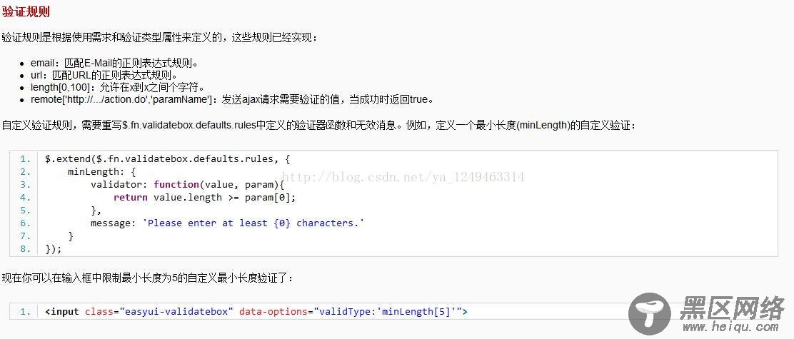 jQuery EasyUI之验证框validatebox实例详解