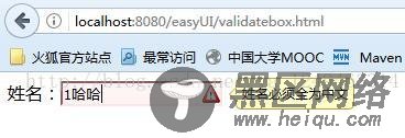 jQuery EasyUI之验证框validatebox实例详解