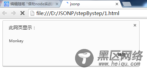 借助node实战JSONP跨域实例