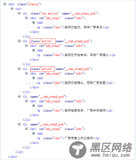 JavaScript实现审核流程状态的动态显示进度条