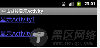 Android开发技巧：在TextView控件中单击链接弹出Activity