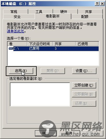 如何配置Windows Server 2003卷影副本