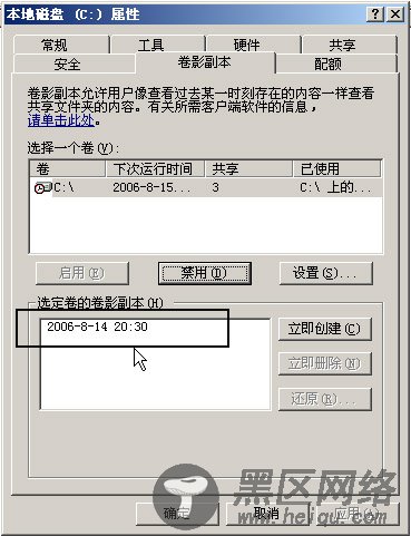 如何配置Windows Server 2003卷影副本