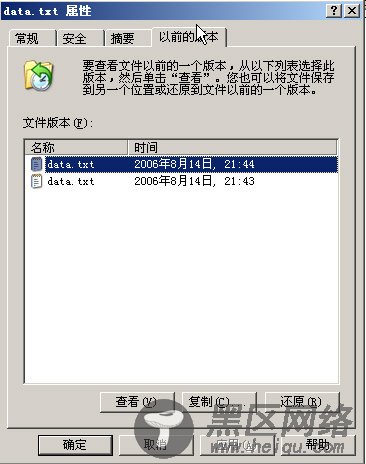 如何配置Windows Server 2003卷影副本