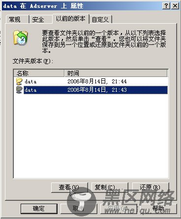 如何配置Windows Server 2003卷影副本