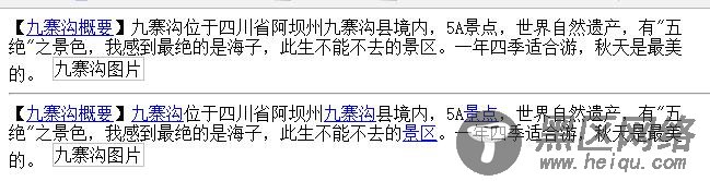 JS批量替换内容中关键词为超链接