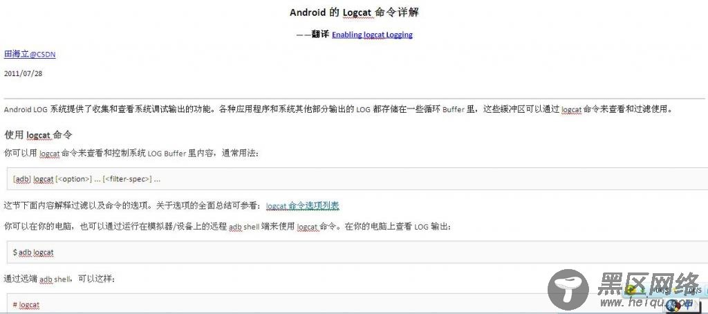 Android的Logcat命令详解：翻译Enabling logcat Logging