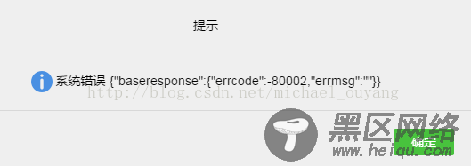 微信小程序 出现错误：{＂baseresponse＂:{＂errcode＂: