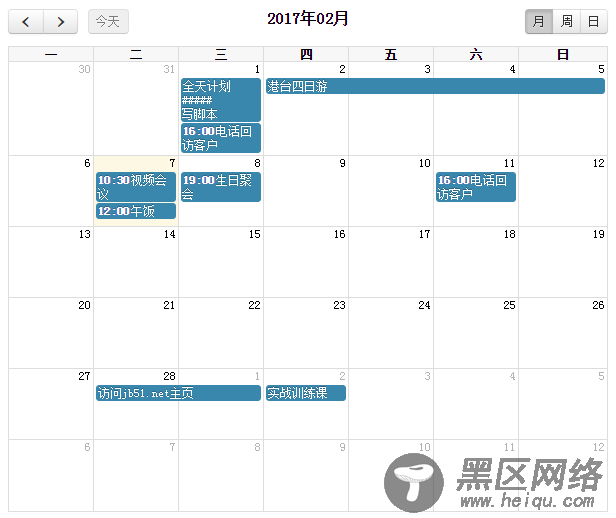 JS日程管理插件FullCalendar简单实例