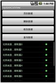 Android 对listview数据的增删改查