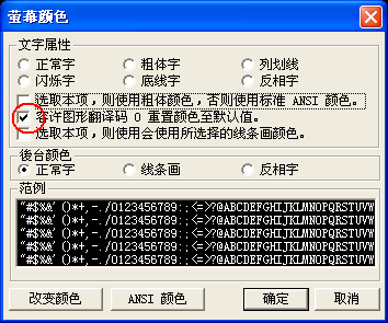 netterm访问Linux时字体和背景颜色随目录发生改变