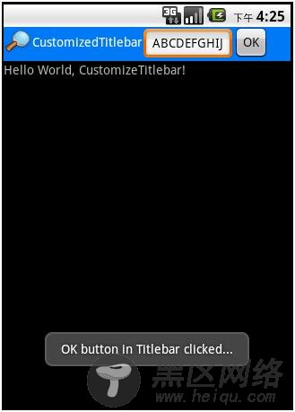 Android开发：定制Activity的标题栏(Titlebar)