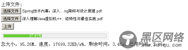 servlet+jquery实现文件上传进度条示例代码