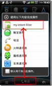 Android Intent Filter简单使用