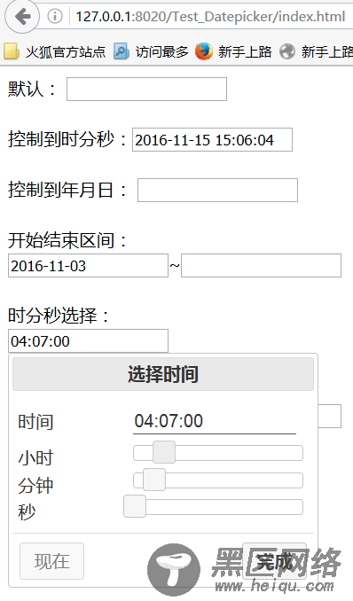 jQuery DateTimePicker 日期和时间插件示例