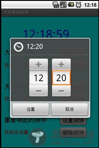 Android小闹钟程序（附源码）