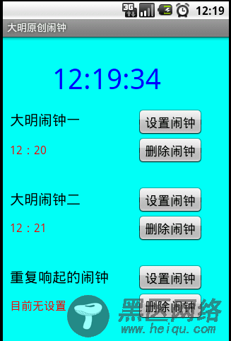Android小闹钟程序（附源码）